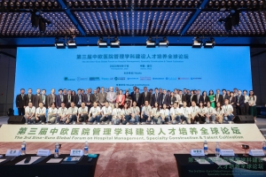 第三屆中歐醫(yī)院管理學科建設(shè)人才培養(yǎng)全球論壇