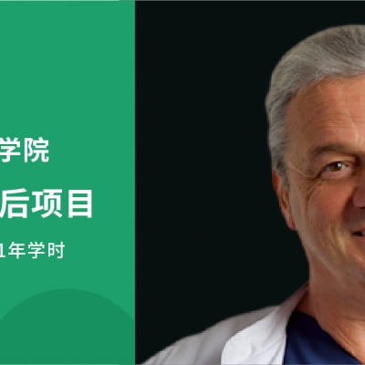 2025德國臨床醫(yī)學博士后項目全新啟航